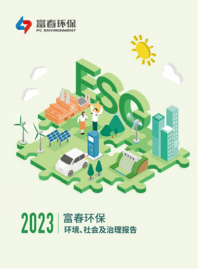 百乐博blb环保<br>2023年度ESG汇报