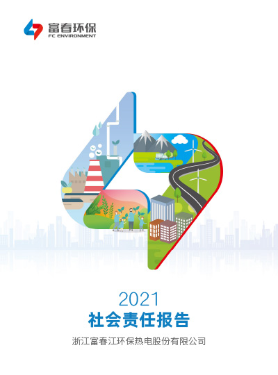 百乐博blb环保<br>2021年度ESG汇报