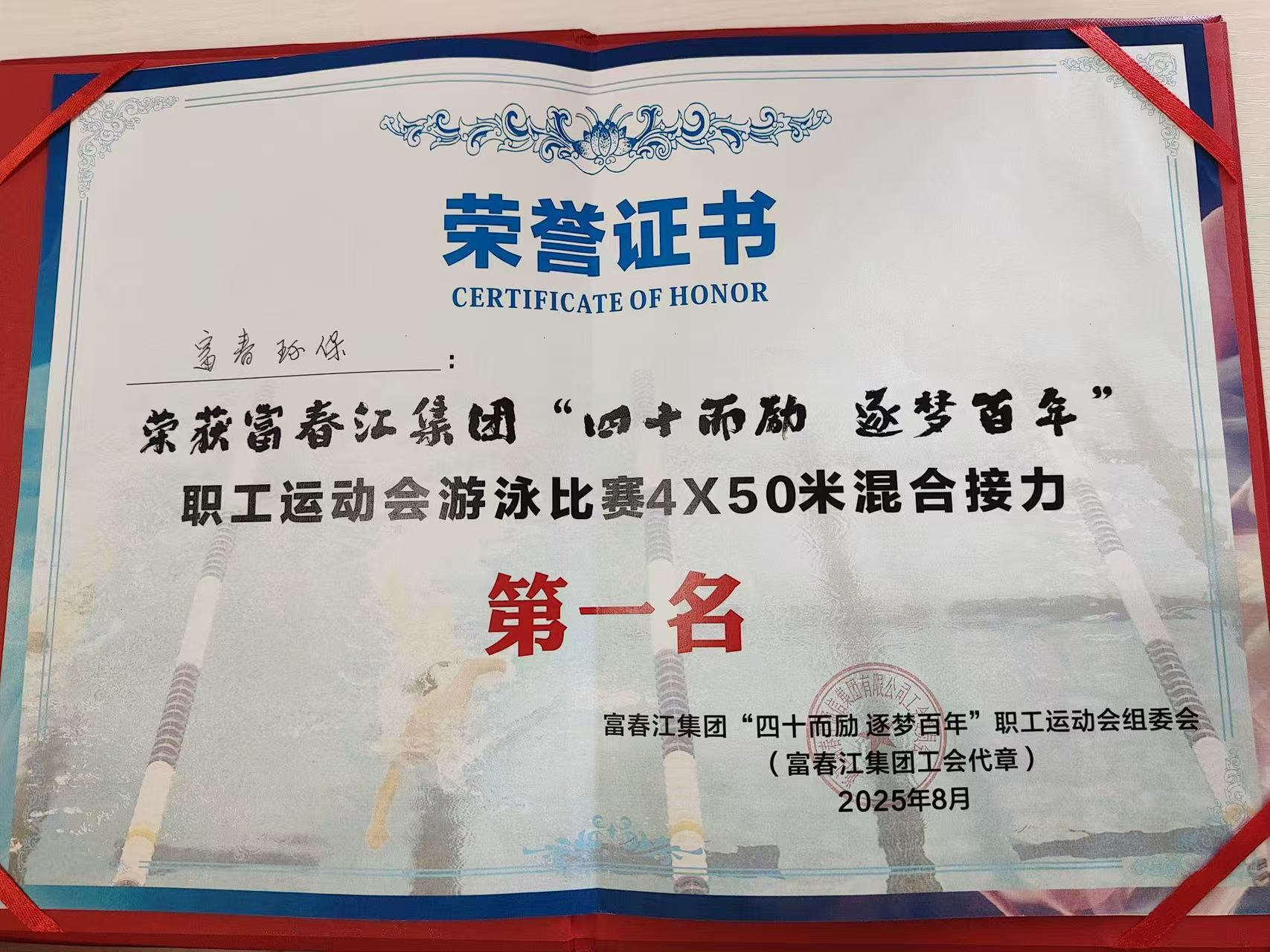 逐浪竞先，，，，，“泳”往直前！——百乐博blb环保喜夺集团游泳角逐冠军