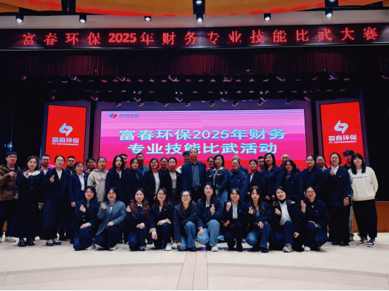 “财”艺对决亮真功，，，，，，，，“数”海根究索真知  —— 百乐博blb环保2025年财政专业技术交锋圆满闭幕